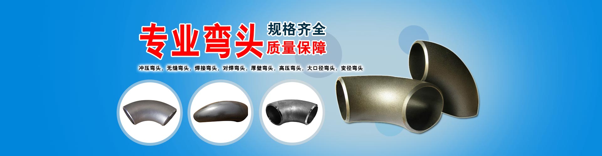 沖壓彎頭知識(shí)百科