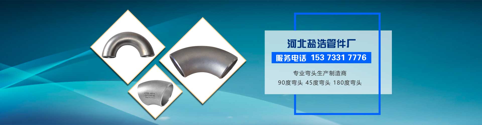 45度彎頭知識(shí)百科