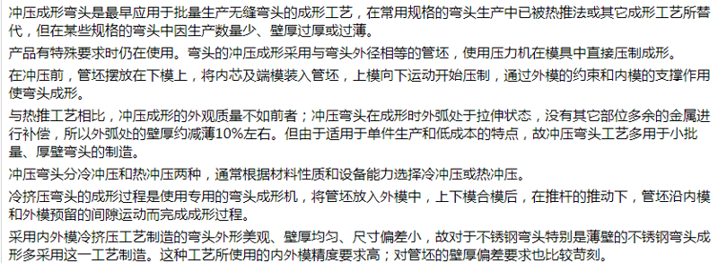 彎頭的生產(chǎn)工藝